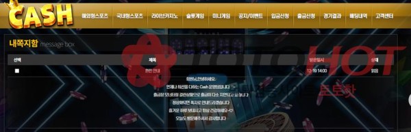 캐쉬 먹튀