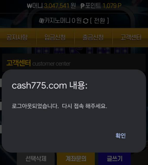 캐쉬 먹튀