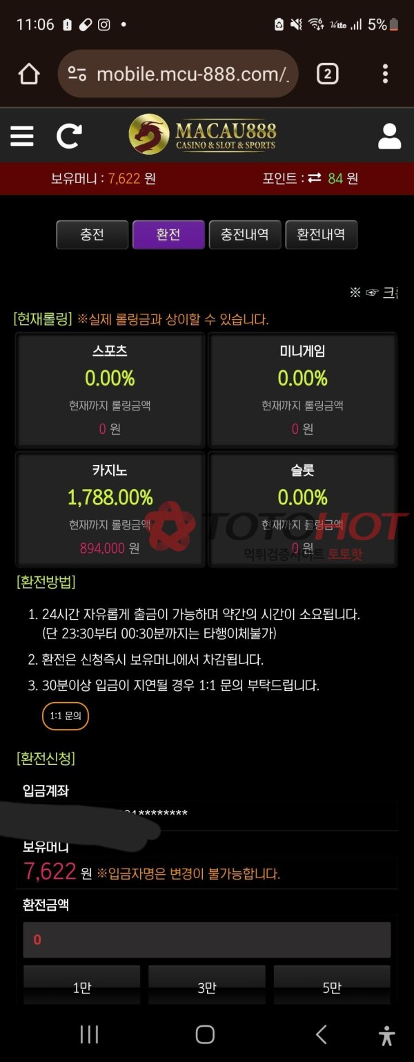마카오888 소액25만원금도 먹튀 악질