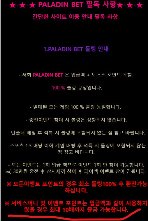 팔라딘 먹튀