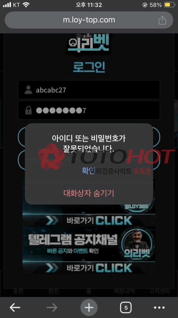 의리벳 먹튀