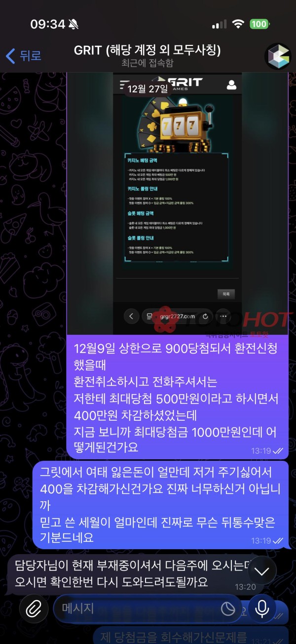 그릿먹튀