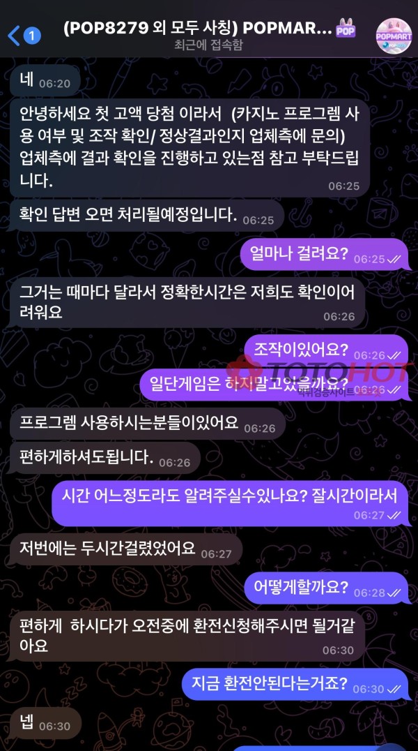 팝마트 먹튀