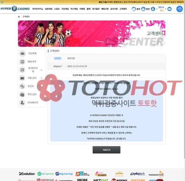 하이퍼 먹튀