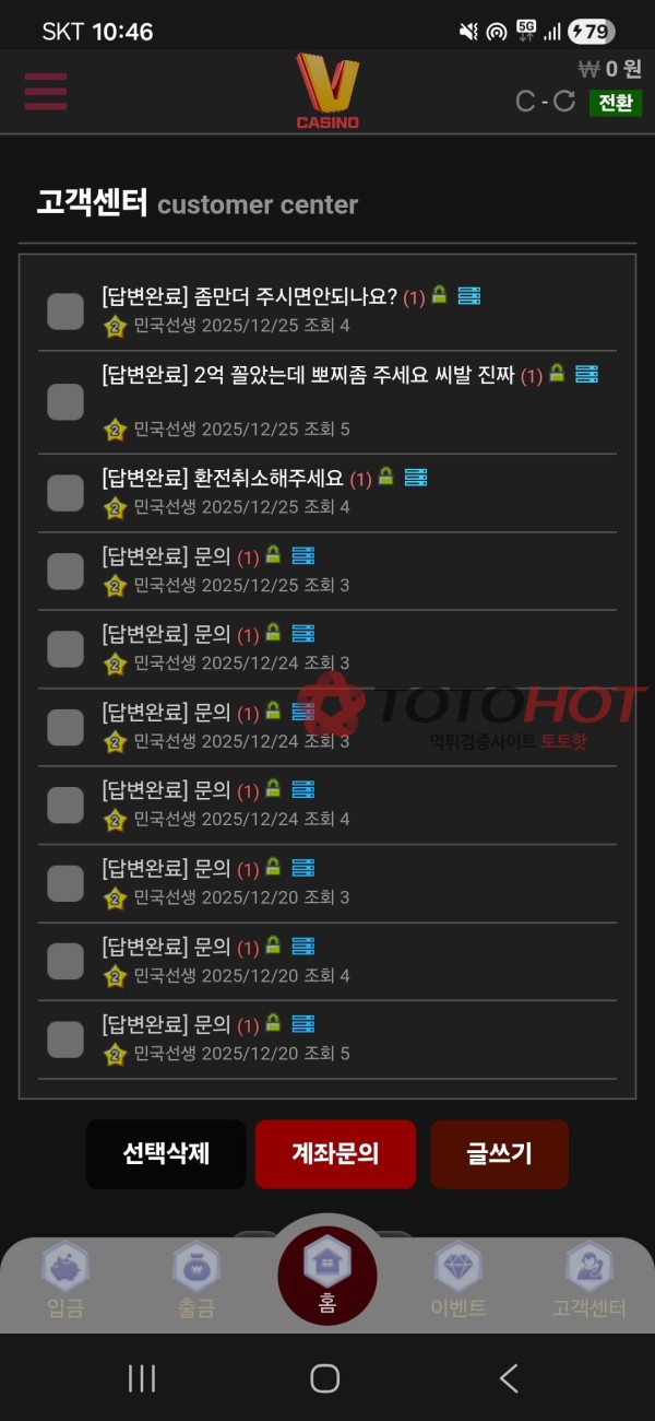 V카지노에서 1억 7천 먹튀 당했습니다