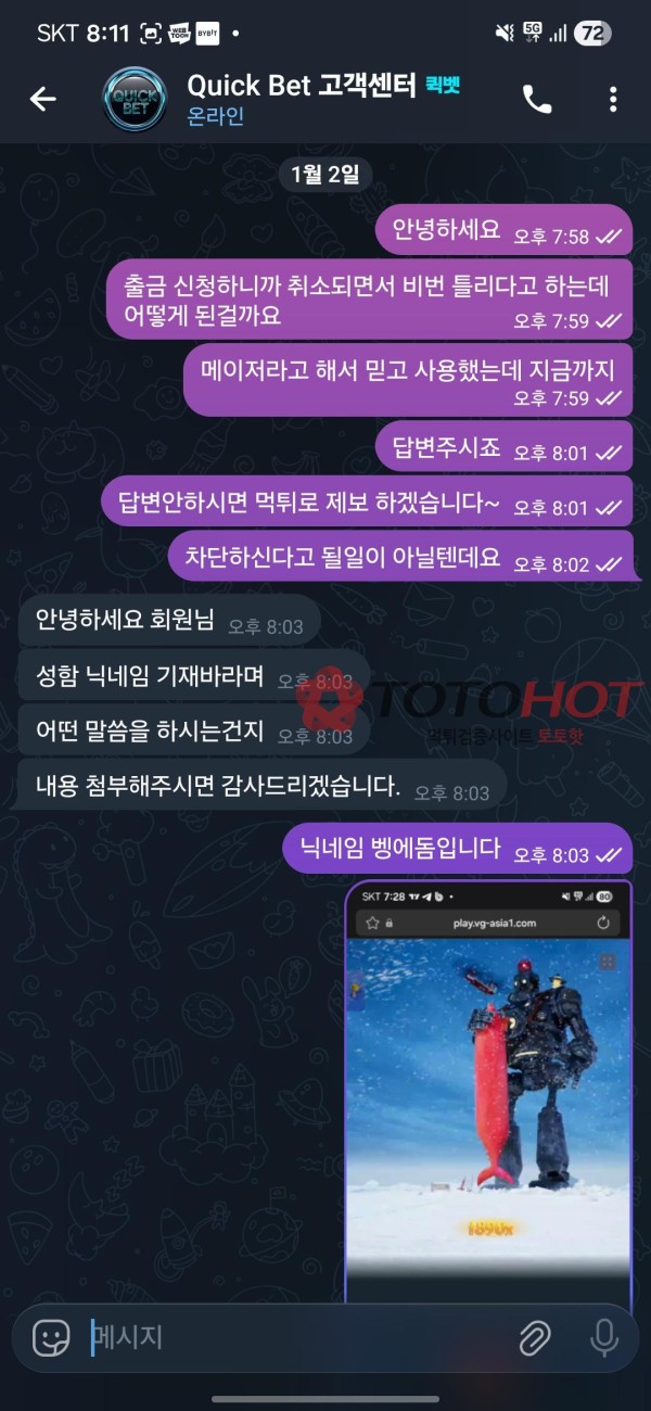 퀵벳 먹튀