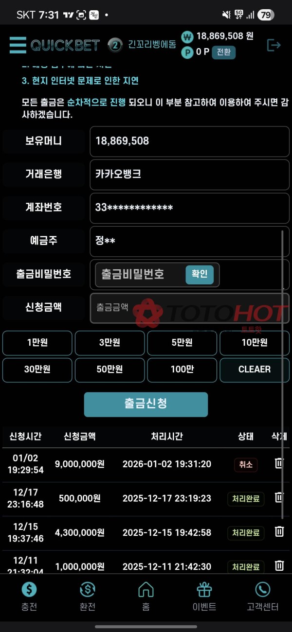 퀵벳 먹튀