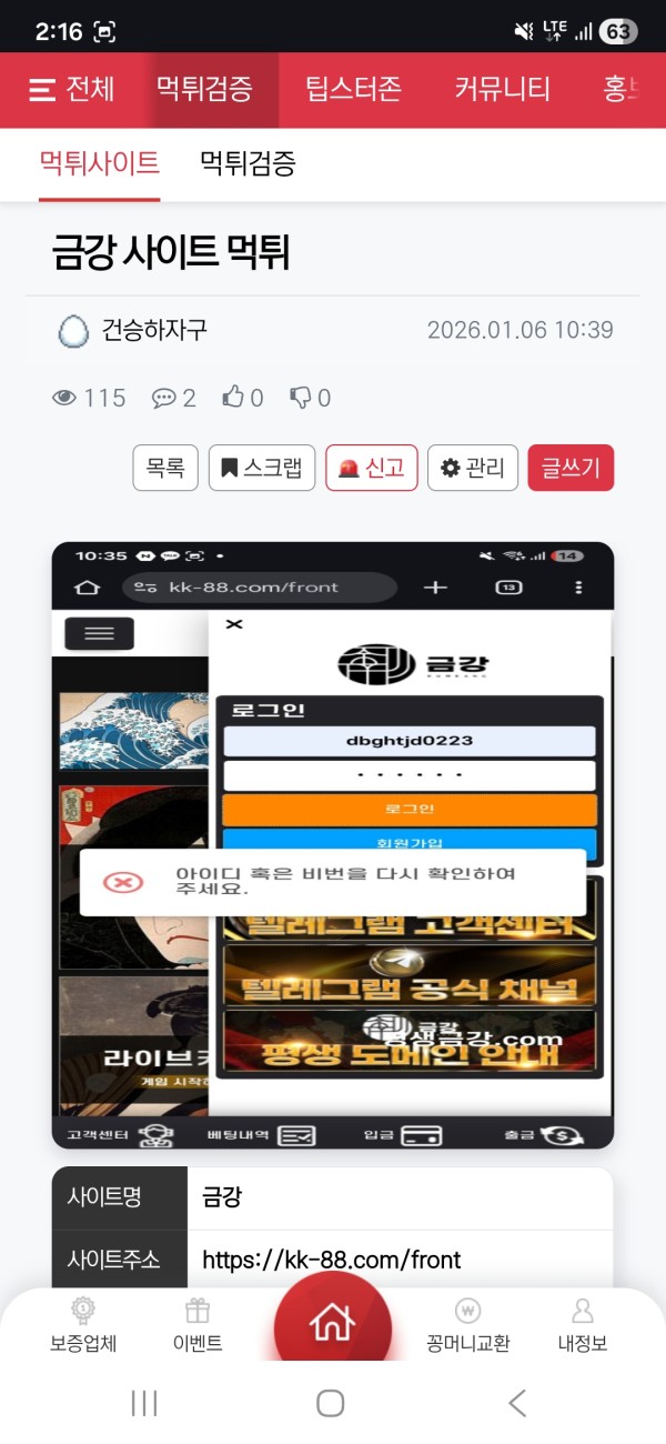 금강 먹튀 x