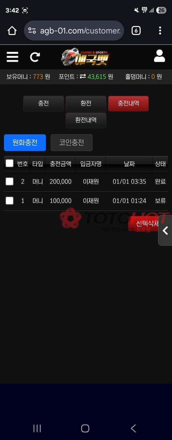 애국벳 225만원 환전장교체드립 먹튀