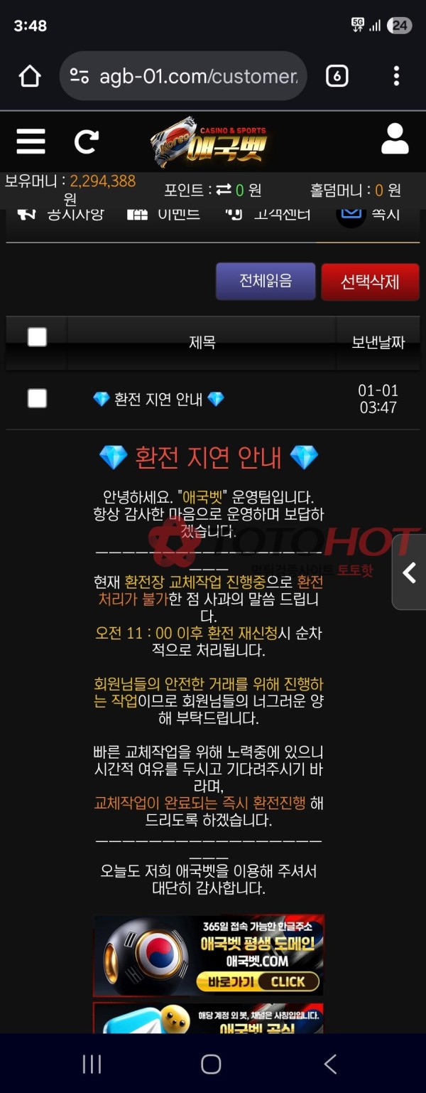 애국벳 225만원 환전장교체드립 먹튀