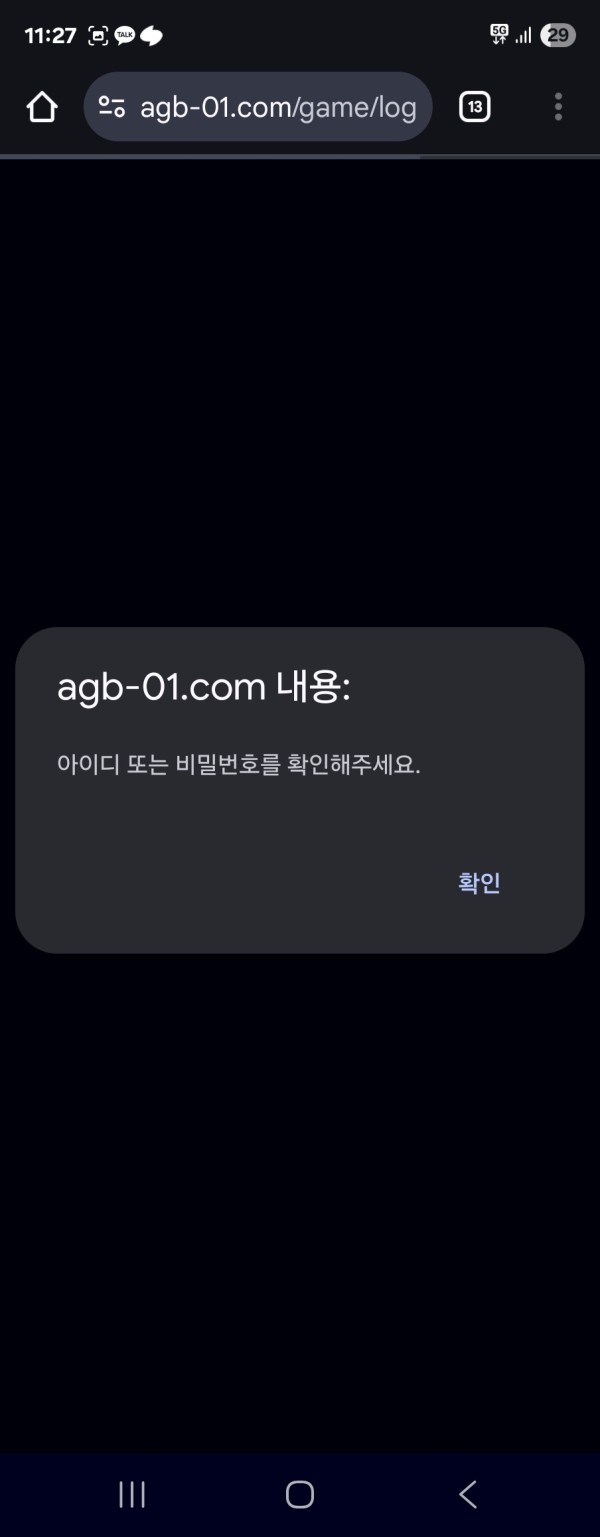애국벳 225만원 환전지연 먹튀 매국벳