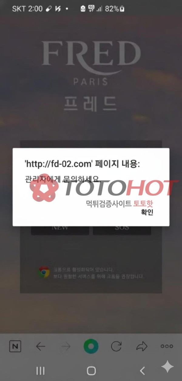 프레드 842만원 먹튀