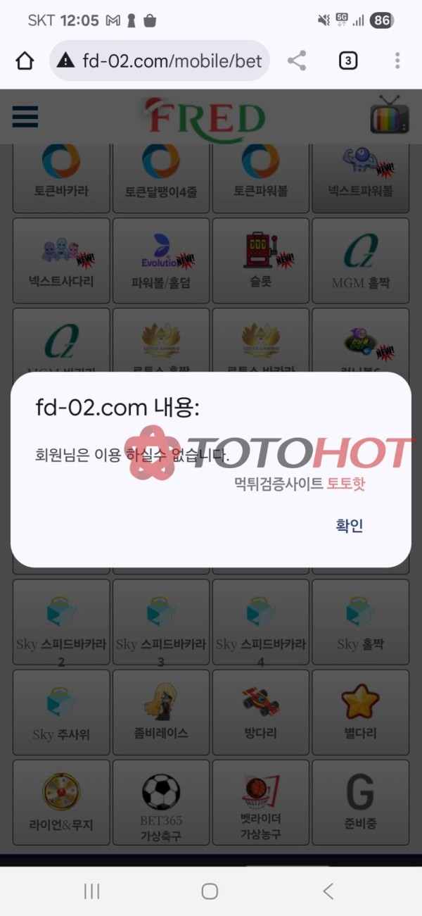 프레드 842만원 먹튀