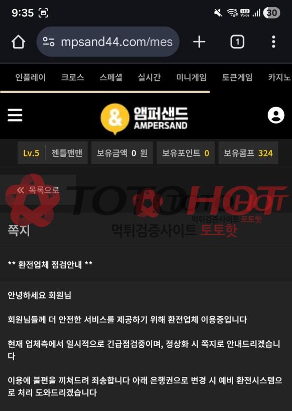 앰퍼샌드 환전버튼없는 먹싸