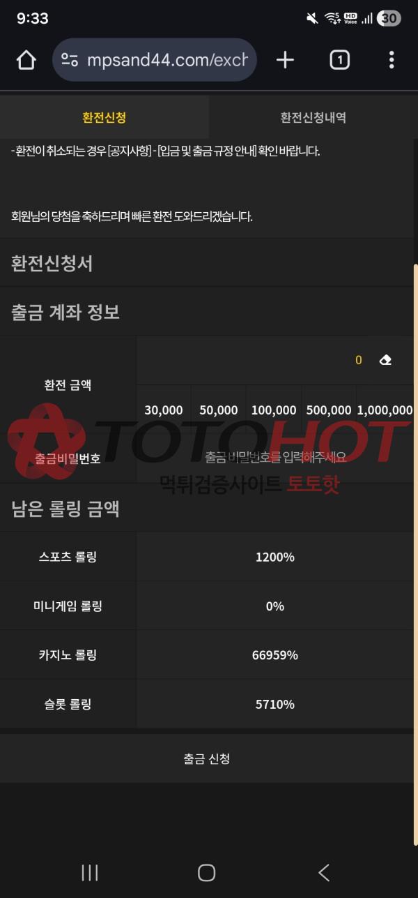 앰퍼샌드 먹튀 핑돈까지 쏘는 악덕사이트