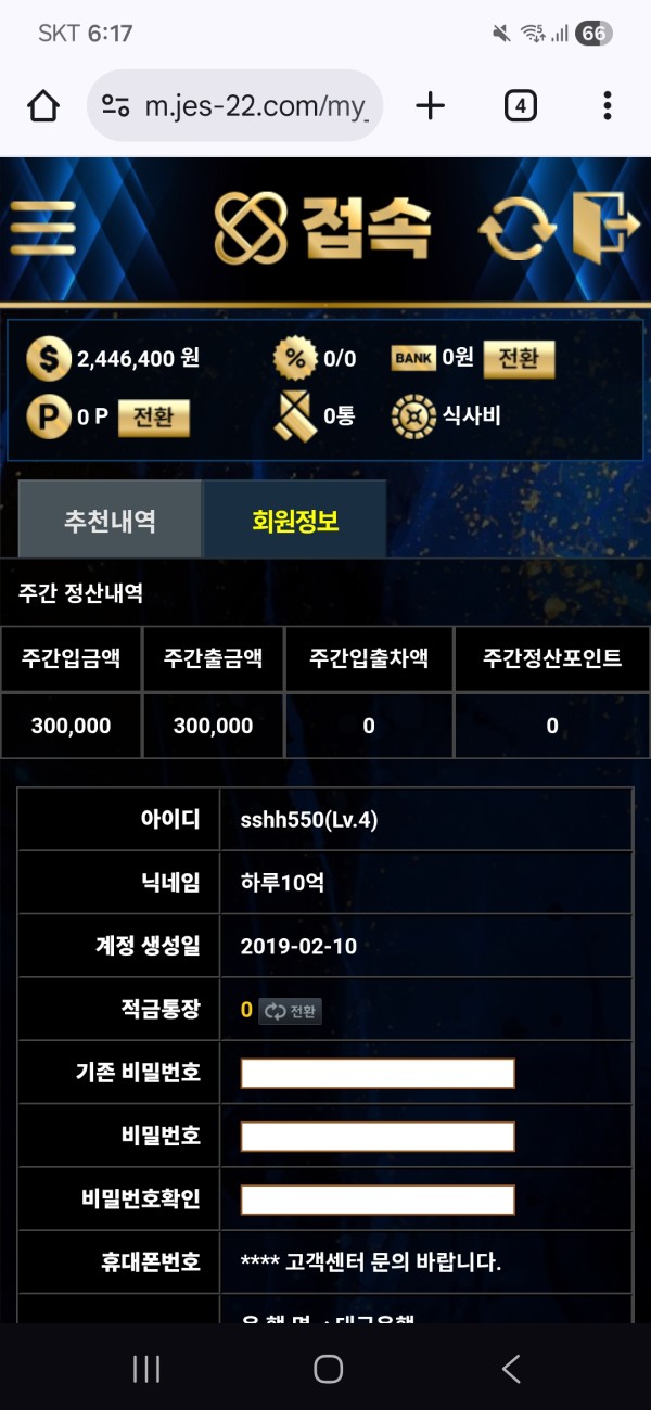 접속 먹튀 확실히 먹티전향 했네요