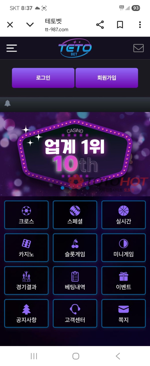 테토벳에서 2200만원 먹튀 당했습니다.