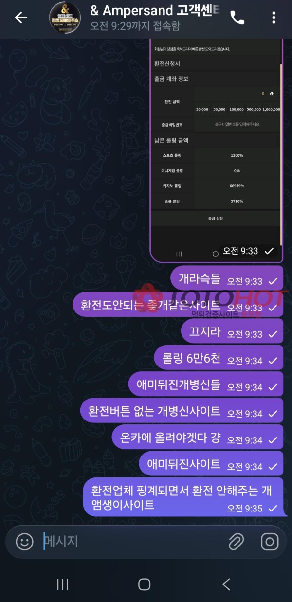 앰퍼샌드 먹튀에 핑돈에 문자테러까지하네요
