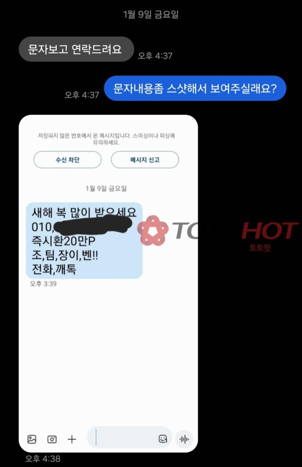 앰퍼샌드 먹튀 핑돈 문자테러하네요