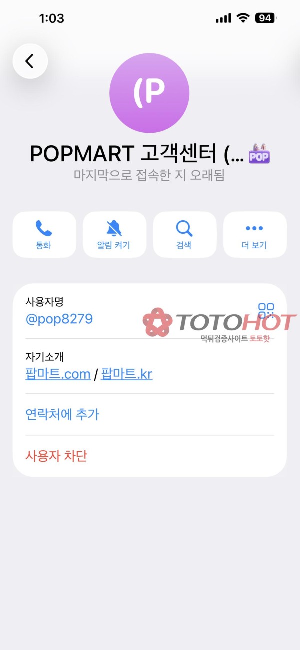 팝마트 먹튀
