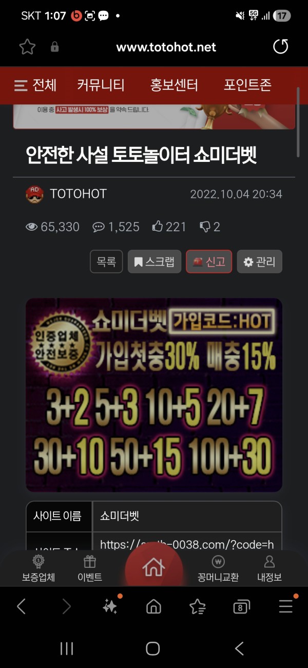 쇼미더벳먹튀