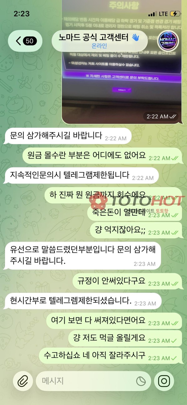 노마드 먹튀