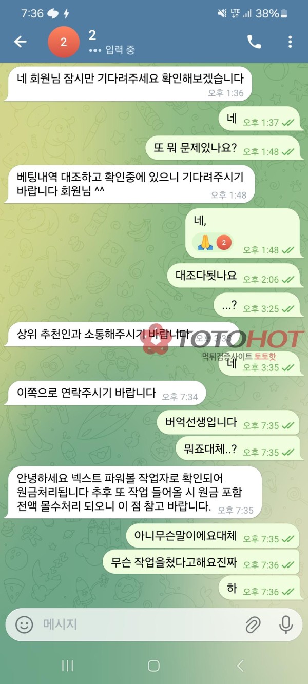 pk 먹튀 조심