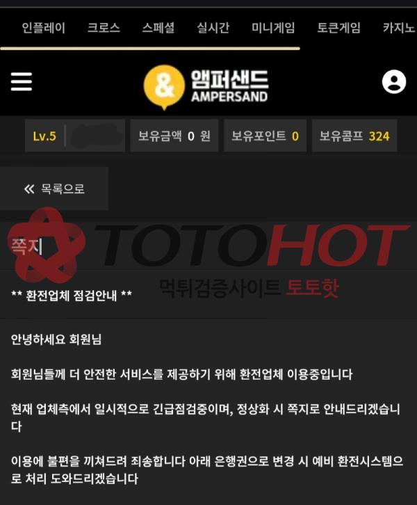 앰퍼샌드 먹튀도 모자라서 핑까지쏘는 쓰래기들이네요