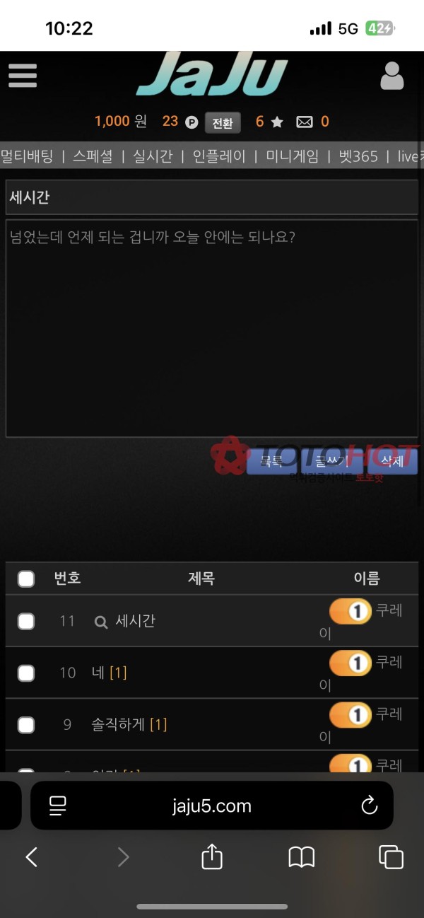 Jaju5.com 먹튀임