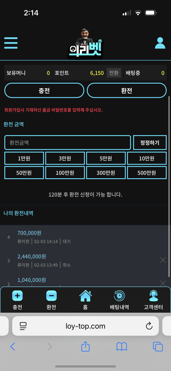 의리벳 먹튀