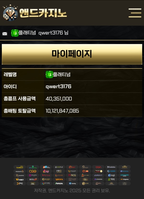 이거 먹튀인가요? 앤드카지노