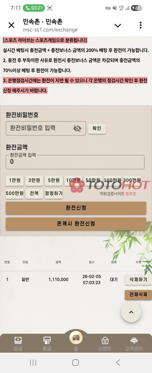 민속촌 먹튀