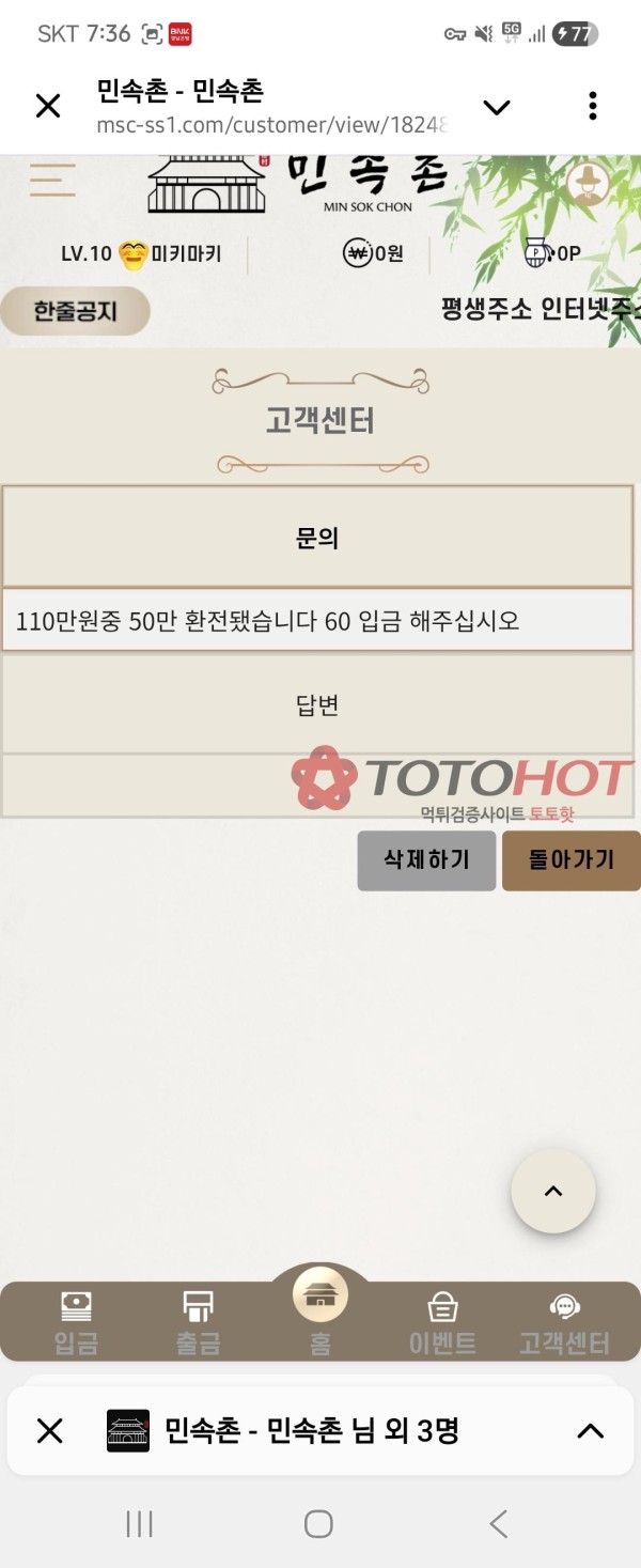 민속촌 먹튀