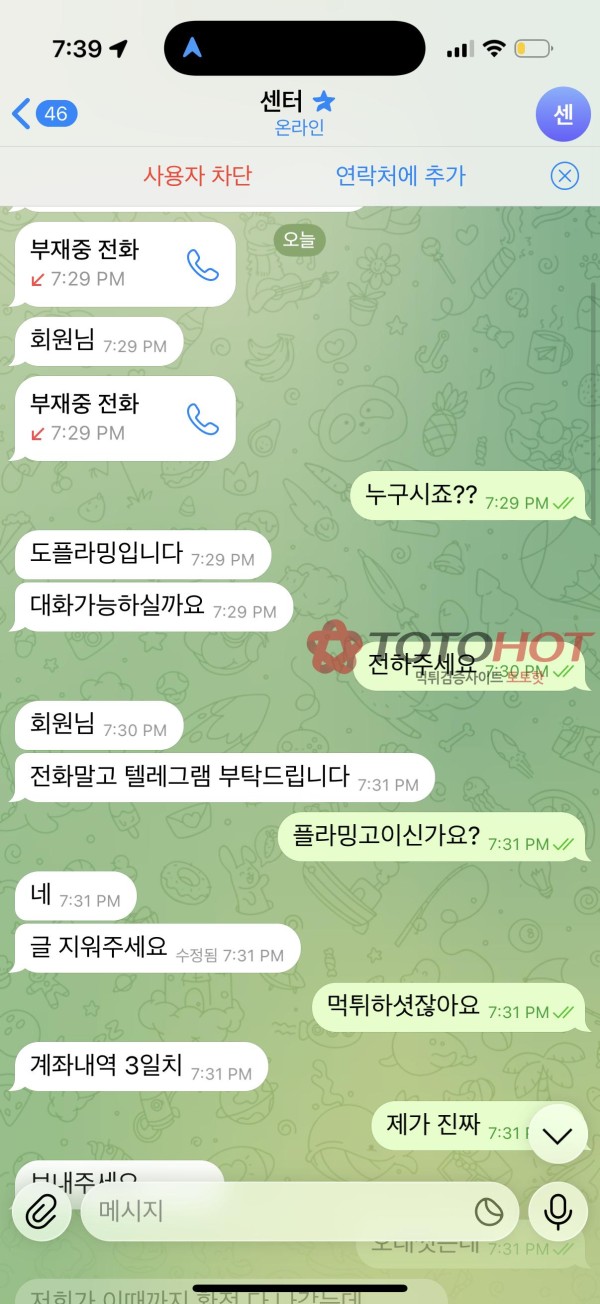 플라밍고 개먹튀 사이트