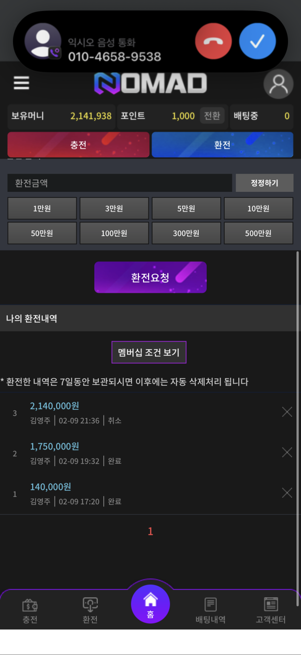 노마드 먹튀