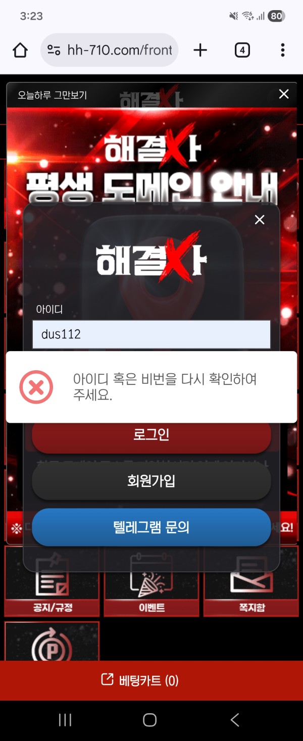 해결사 먹튀