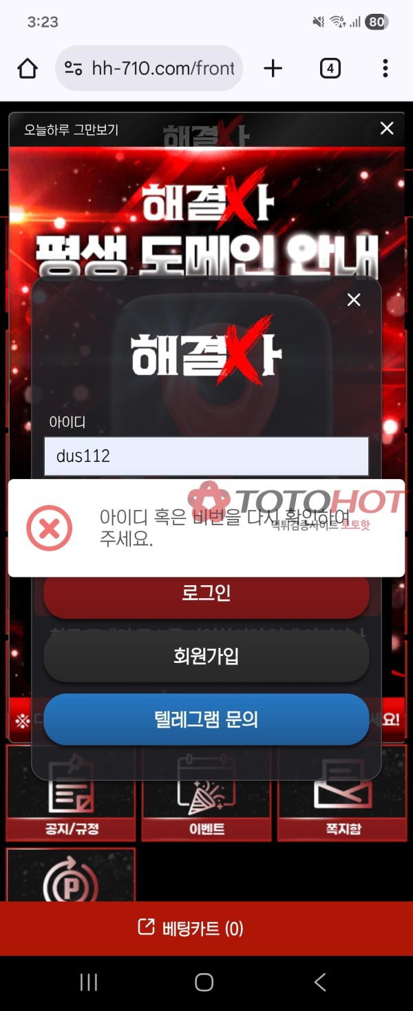 해결사 먹튀