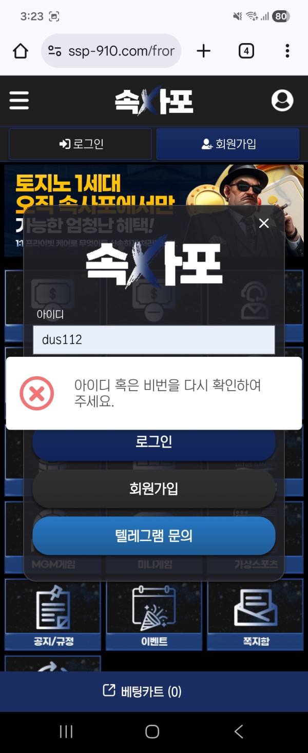 속사포 먹튀