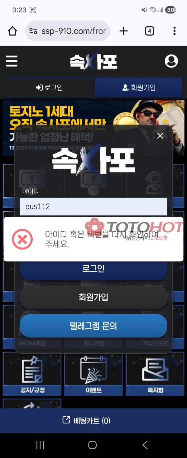 속사포 먹튀