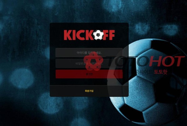 킥오프 먹튀