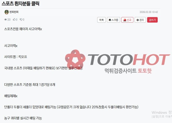 킥오프 먹튀