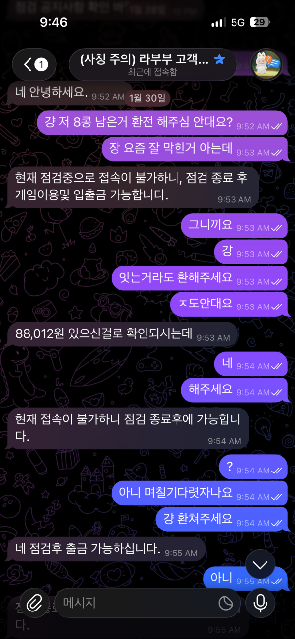 라부부 먹튀