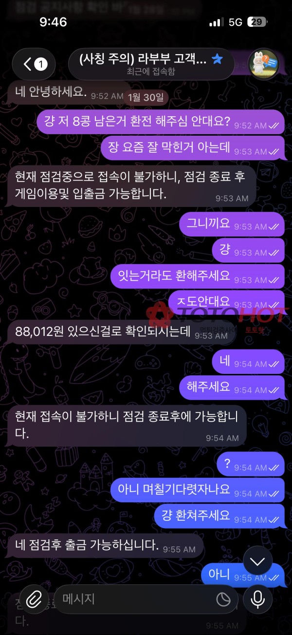 라부부 먹튀