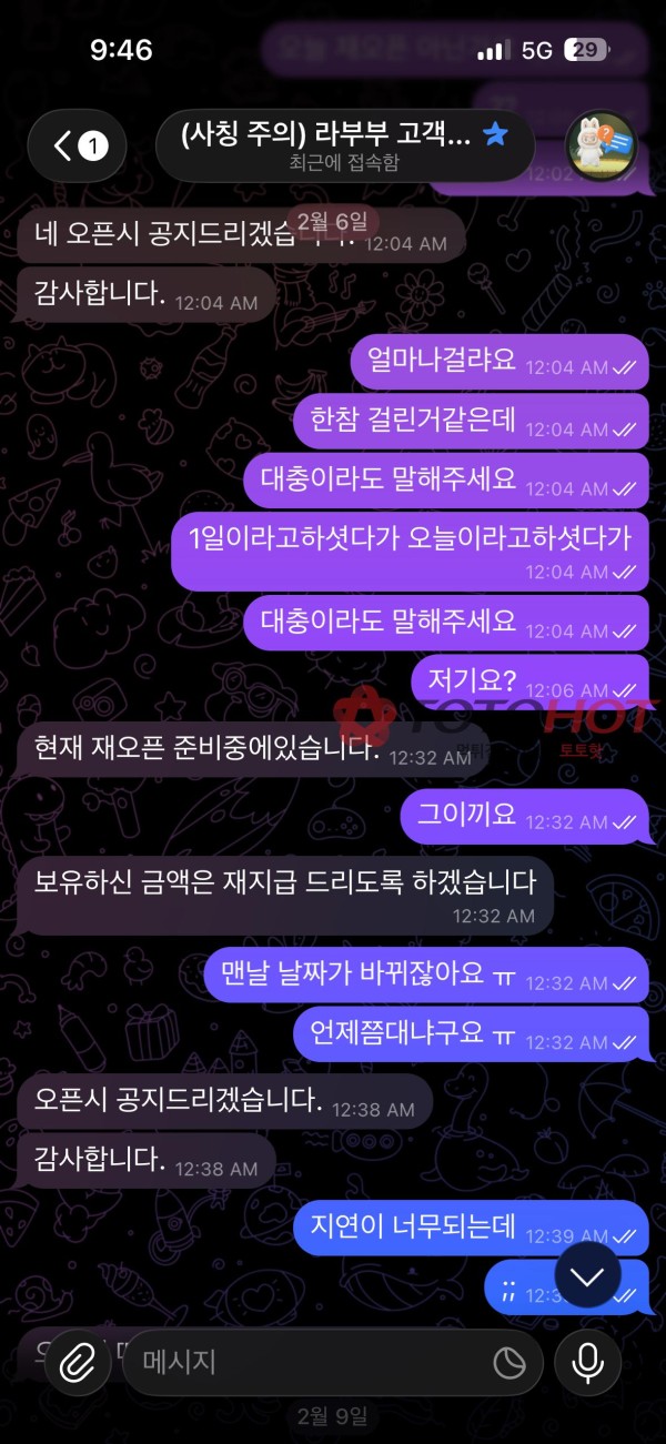 라부부 먹튀