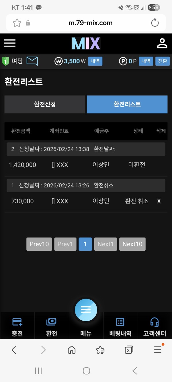 믹스 먹튀