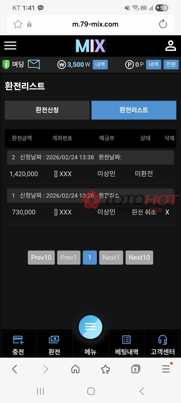 믹스 먹튀