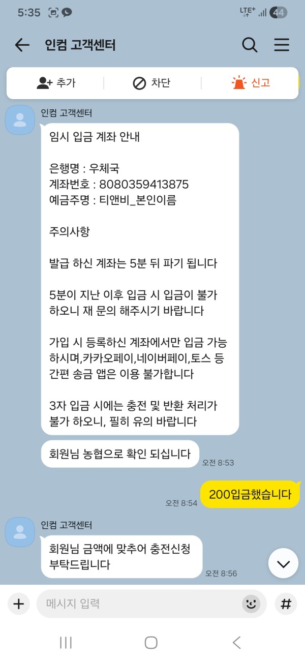 인컴벳 먹튀