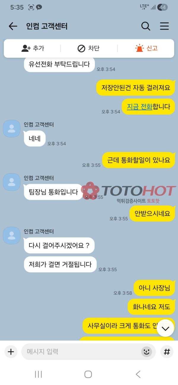인컴벳 먹튀