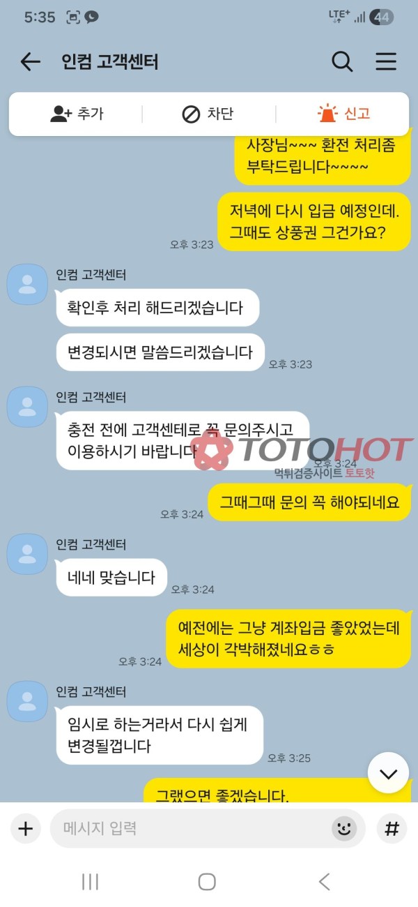 인컴벳 먹튀