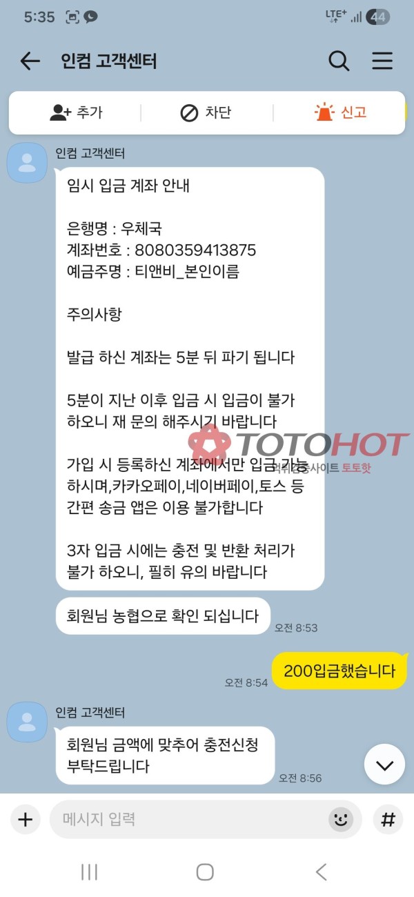 인컴벳 먹튀